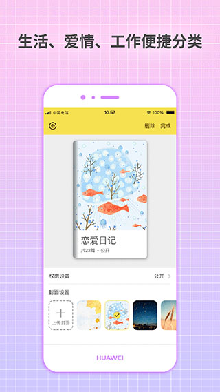 守护日记密码版