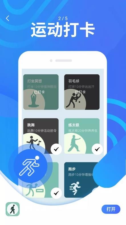 蘑菇走路app最新版