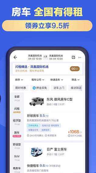 租租车