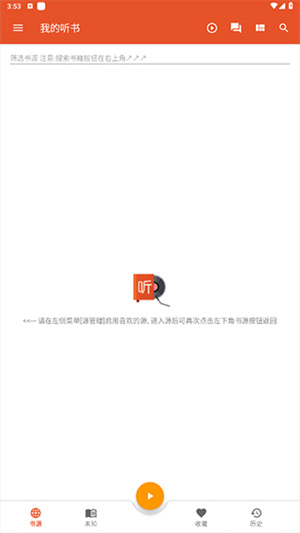 我的听书谷歌版