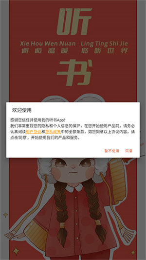 我的听书谷歌版