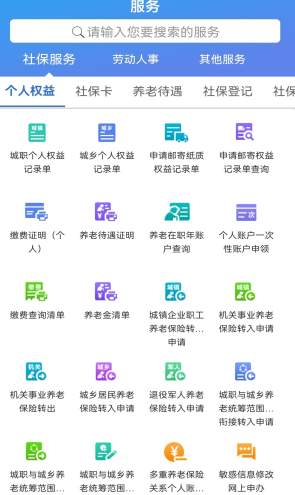 天津人力社保app最新版