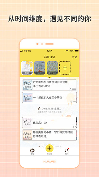 守护日记密码版
