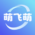 萌飞萌职业规划app
