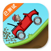 HillCilmbRacing1.542无限金钱版下载