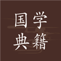 国学典籍