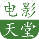 天堂电影最新版